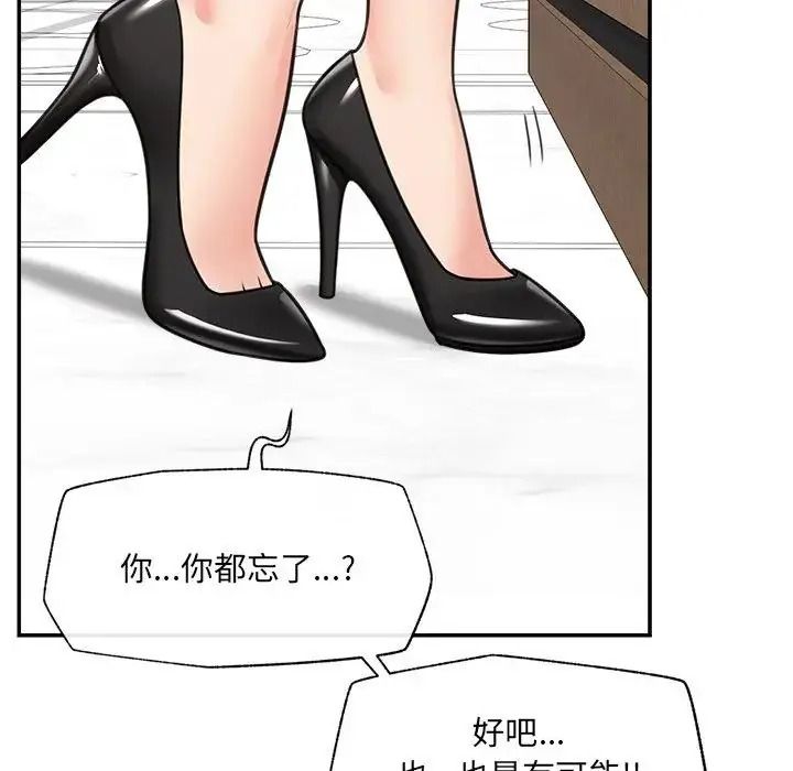 催眠手机第88話