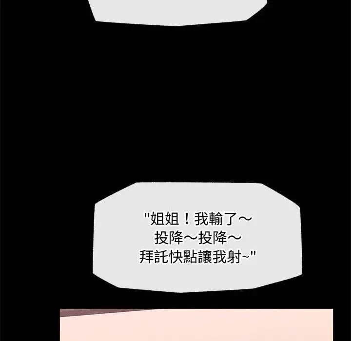 催眠手机第88話