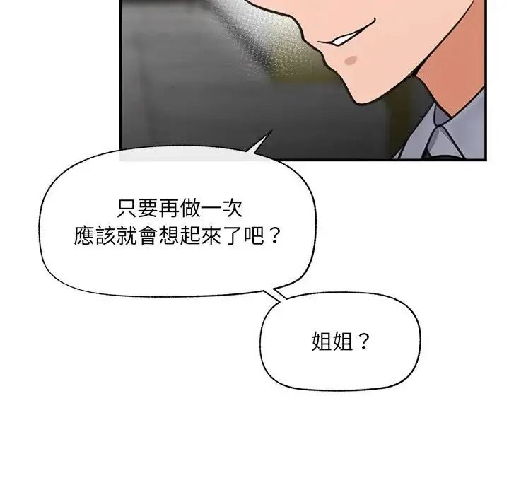 催眠手机第88話