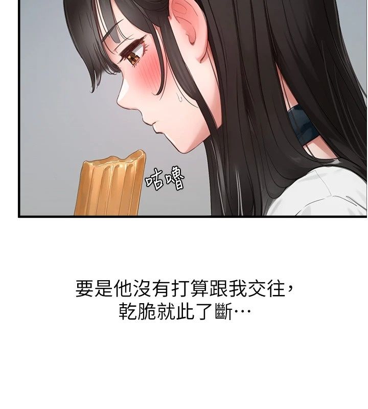 成人漫画取材课第20話-曉婷的大膽告白