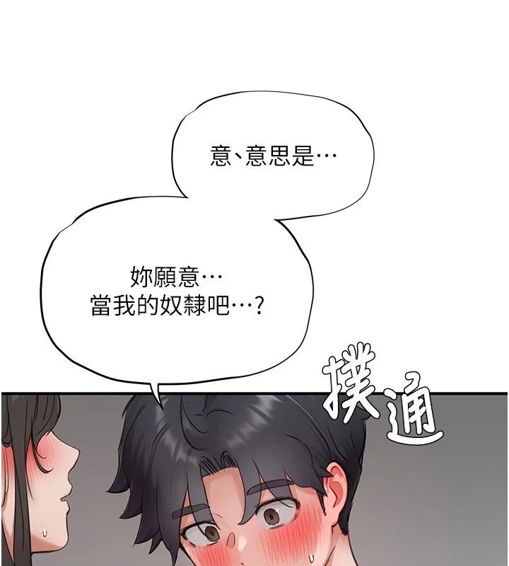 成人漫画取材课第20話-曉婷的大膽告白