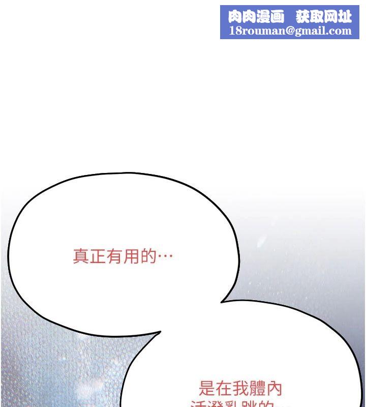 慾海交鋒第104話-等你成為配得上我的男人