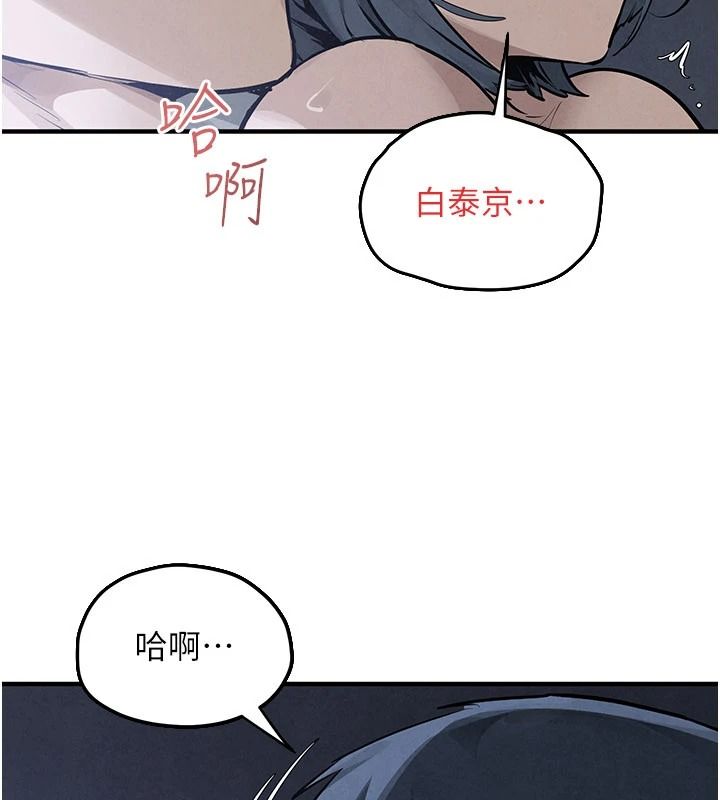 慾海交鋒第104話-等你成為配得上我的男人