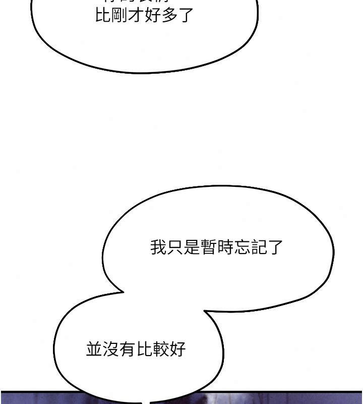 慾海交锋第104話-等你成為配得上我的男人