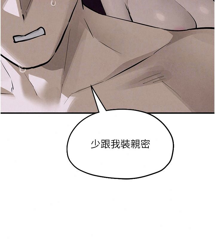 慾海交鋒第104話-等你成為配得上我的男人