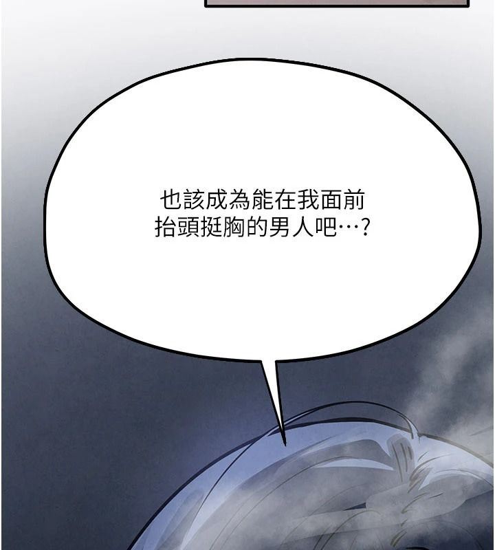 慾海交鋒第104話-等你成為配得上我的男人