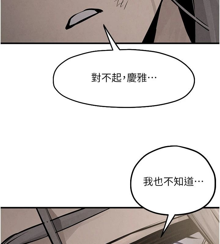 慾海交鋒第104話-等你成為配得上我的男人