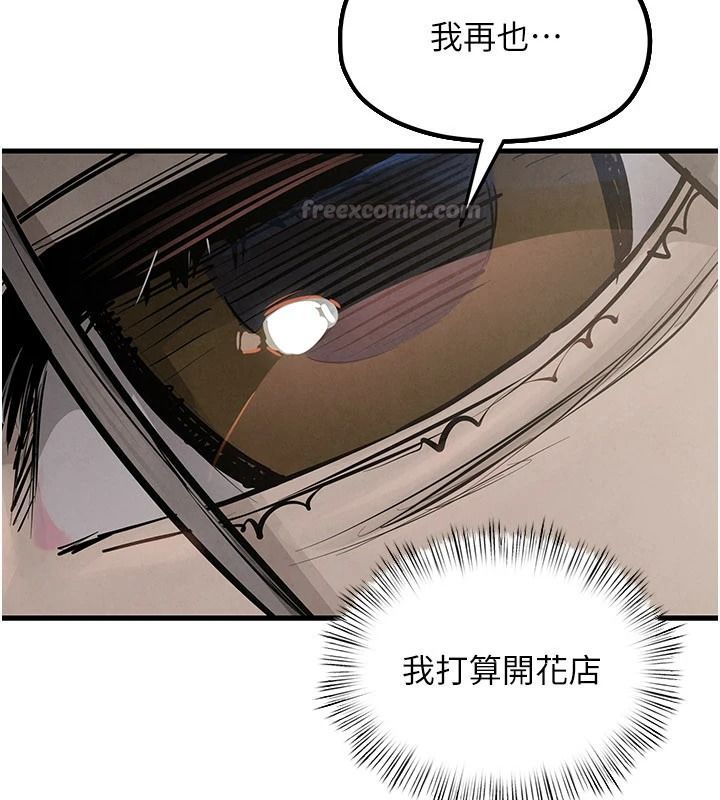 慾海交鋒第104話-等你成為配得上我的男人