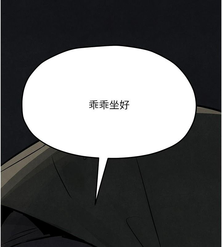 慾海交锋第104話-等你成為配得上我的男人