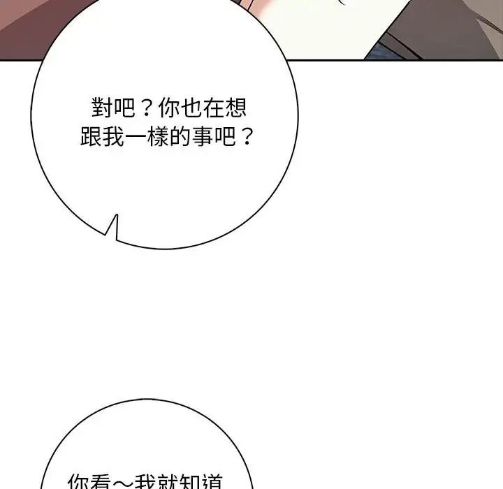 愛情實驗第3話