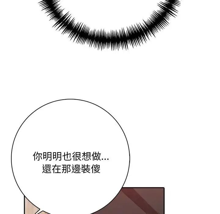 愛情實驗第3話