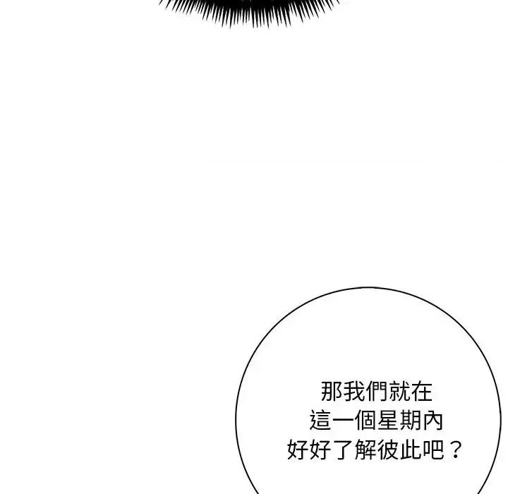 爱情实验第3話