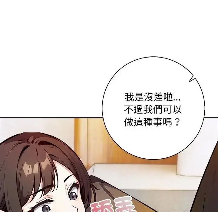 愛情實驗第3話