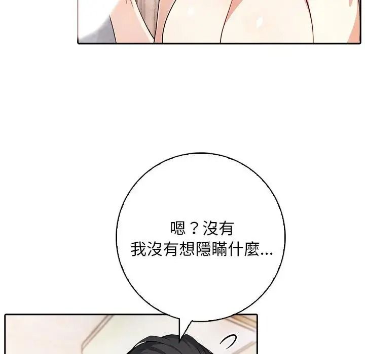 爱情实验第3話
