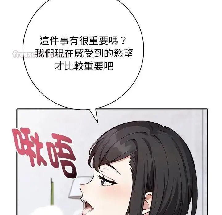 愛情實驗第3話