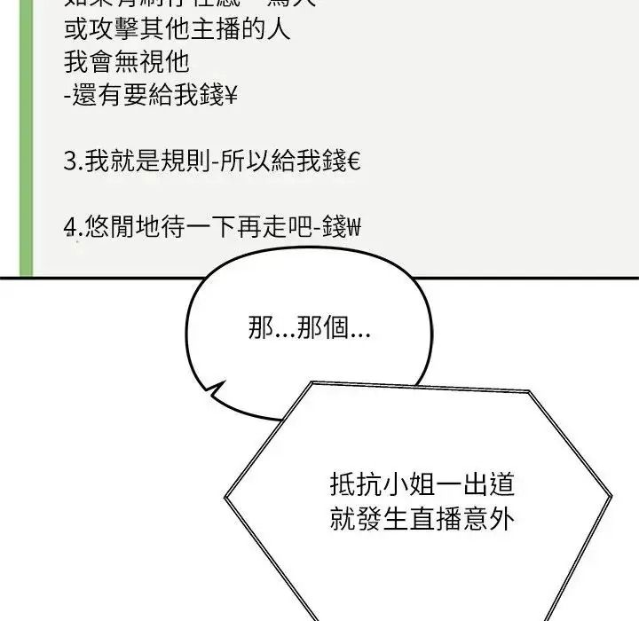 立志當VJ的嬌妻第7話
