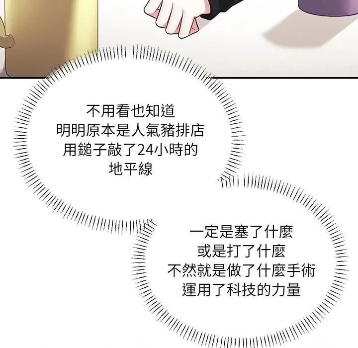 立志當VJ的嬌妻第7話