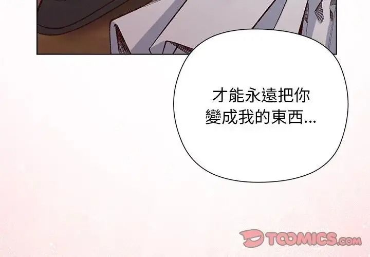 小姐由我来守护第39話