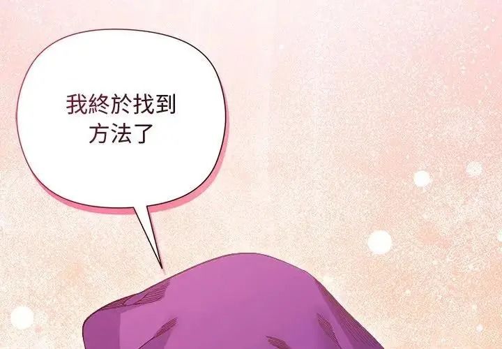 小姐由我来守护第39話