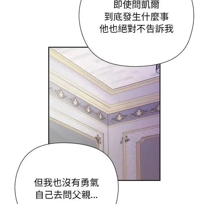 小姐由我来守护第39話