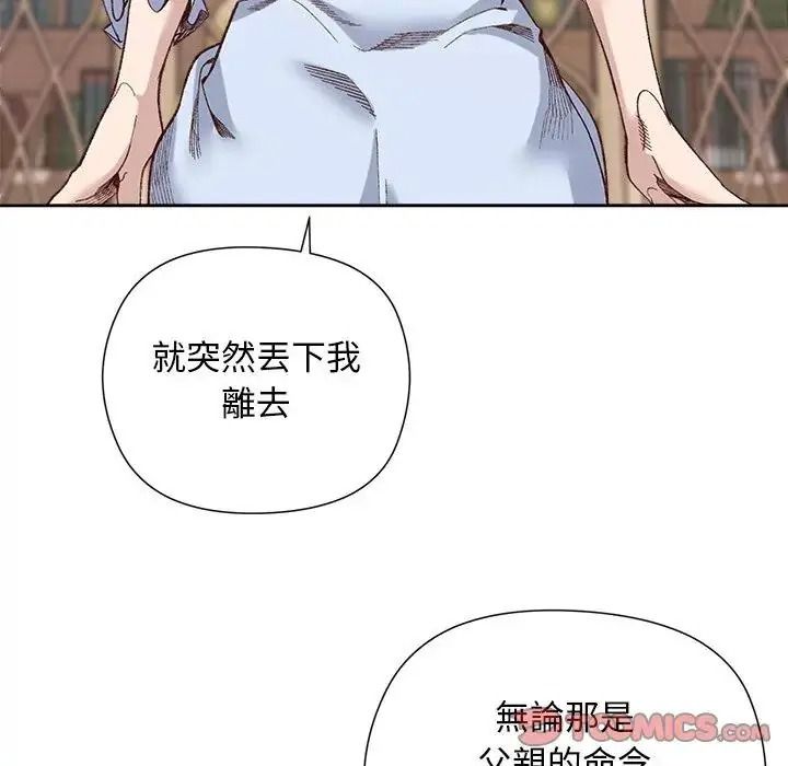 小姐由我來守護第39話