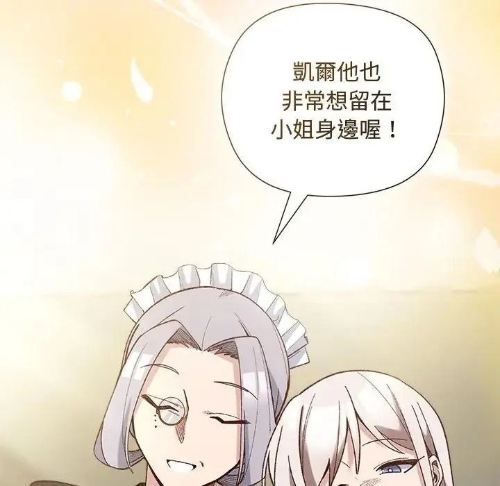 小姐由我來守護第39話