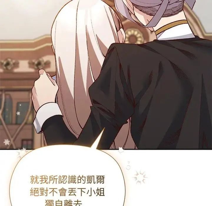 小姐由我來守護第39話