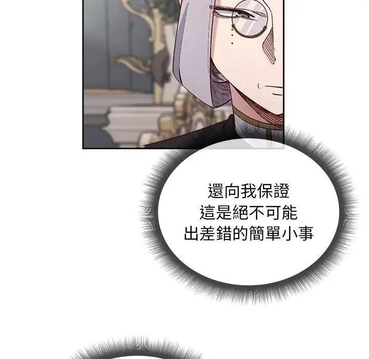 小姐由我来守护第39話