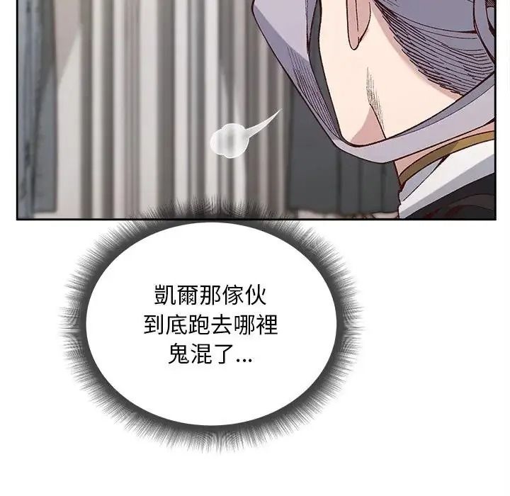 小姐由我来守护第39話