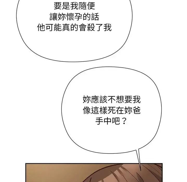 小姐由我来守护第39話
