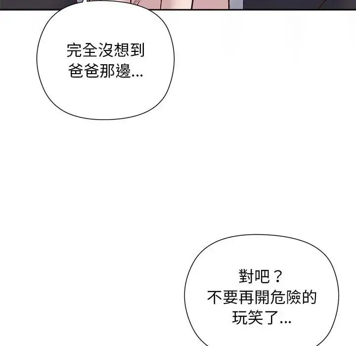 小姐由我来守护第39話