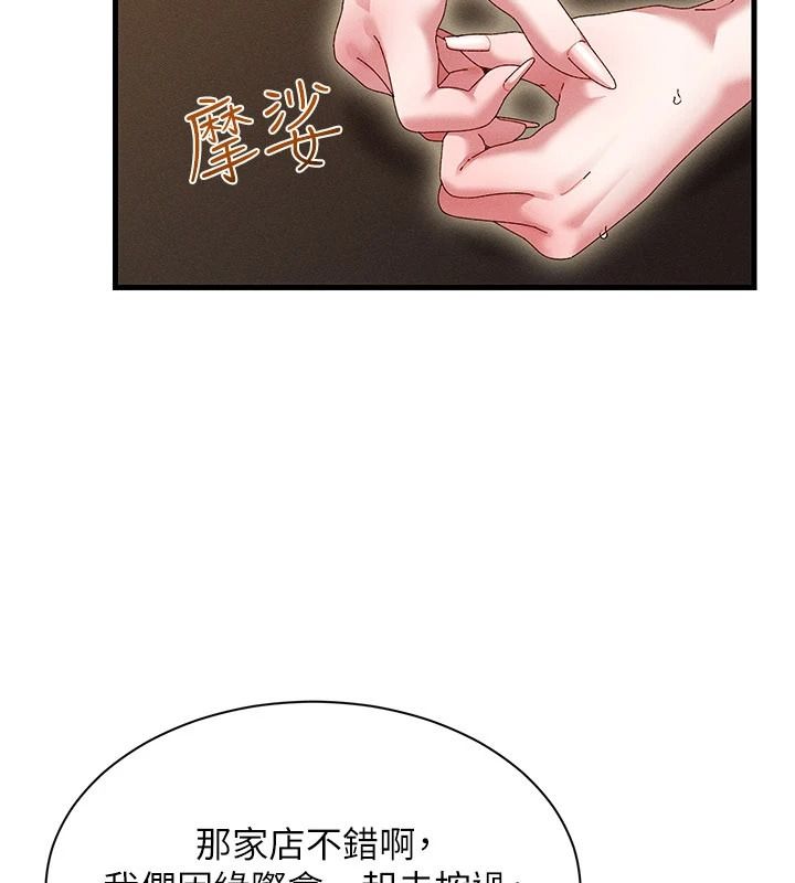 人妻回春馆第23話-各懷鬼胎的四人約會