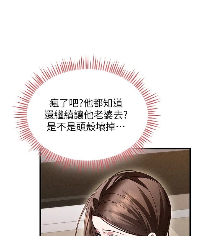 人妻回春馆第23話-各懷鬼胎的四人約會