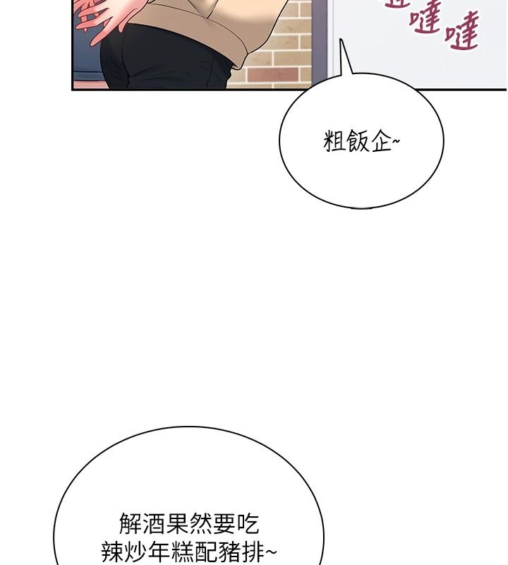 飞机杯女神连线中第81話-邂逅初戀的心動感覺