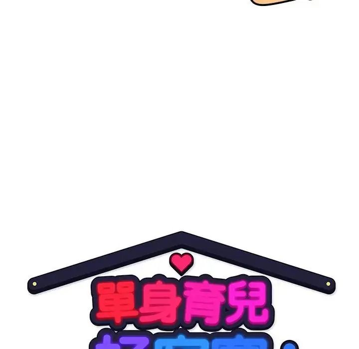 单身育儿好寂寞第2话