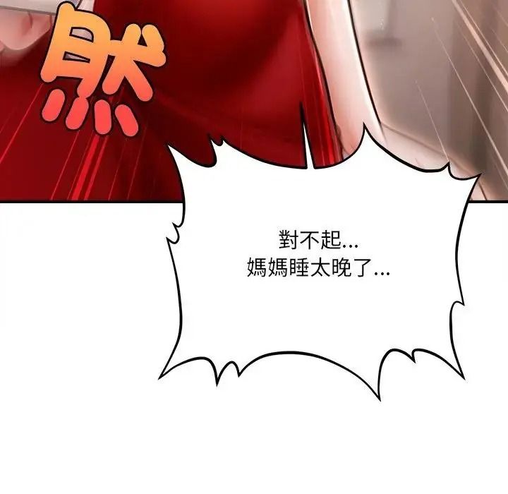 單身育兒好寂寞第2話