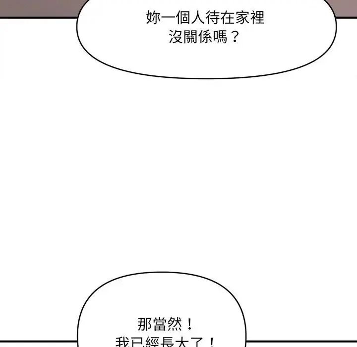 单身育儿好寂寞第4话
