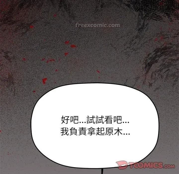 缺德邻居难相处第102話