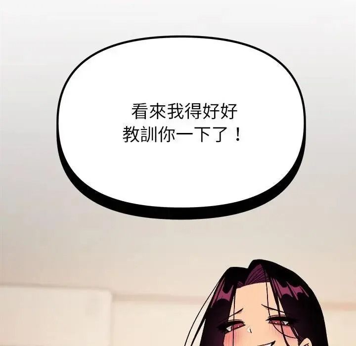 缺德邻居难相处第102話