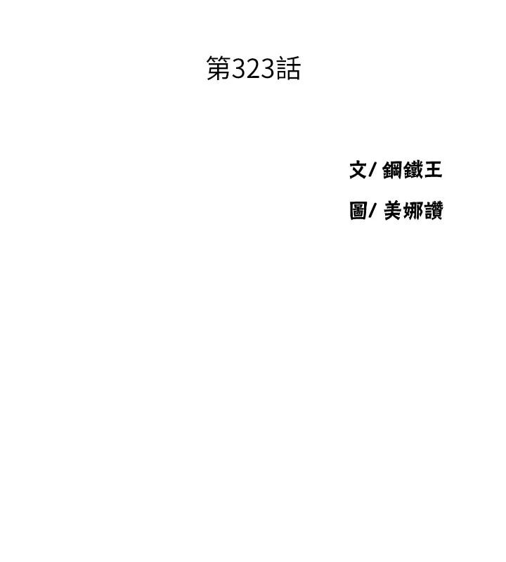 秘密教學第323話-意外訪客
