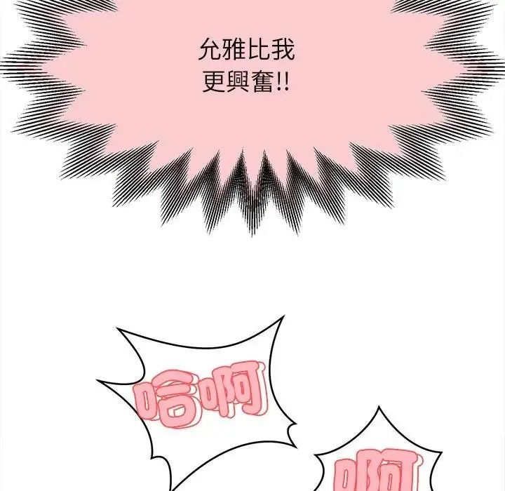 她們的夜晚屬於我第60話