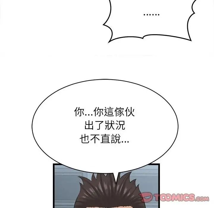 她們的夜晚屬於我第60話