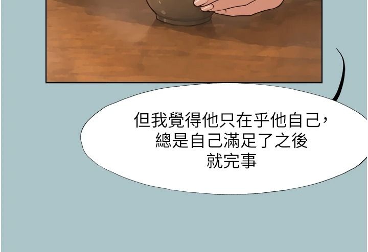 不要恋爱要打炮第62話-只好沉迷女色