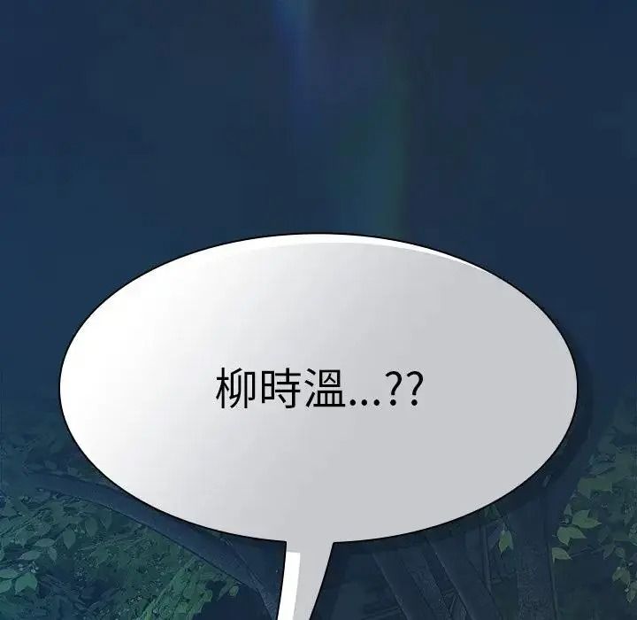 神圣陷阱第55話