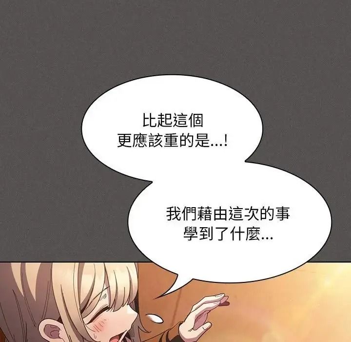 神圣陷阱第55話