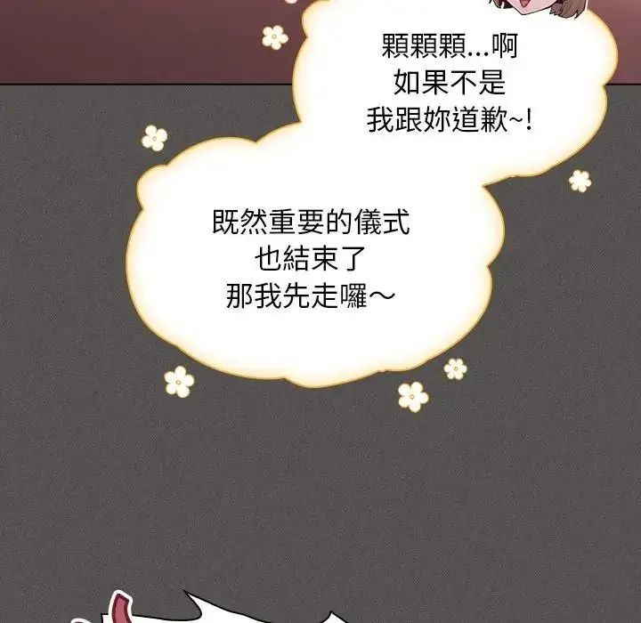神聖陷阱第55話