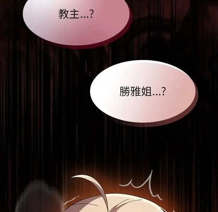 神圣陷阱第55話