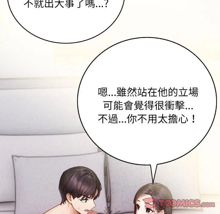 美女諮商師的夜間診療室第12話