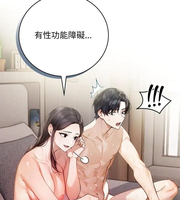 美女諮商師的夜間診療室第12話