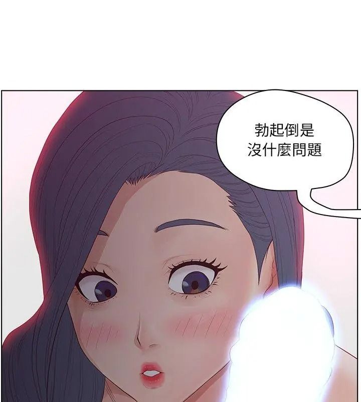 意外的秘密交易第11話